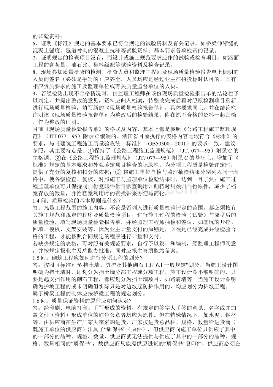 公路工程资料编制百问答.docx_第2页