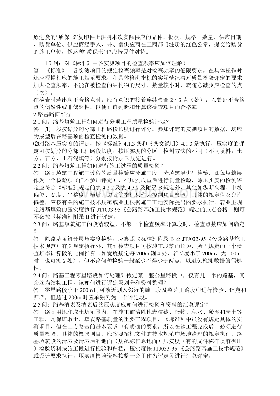 公路工程资料编制百问答.docx_第3页