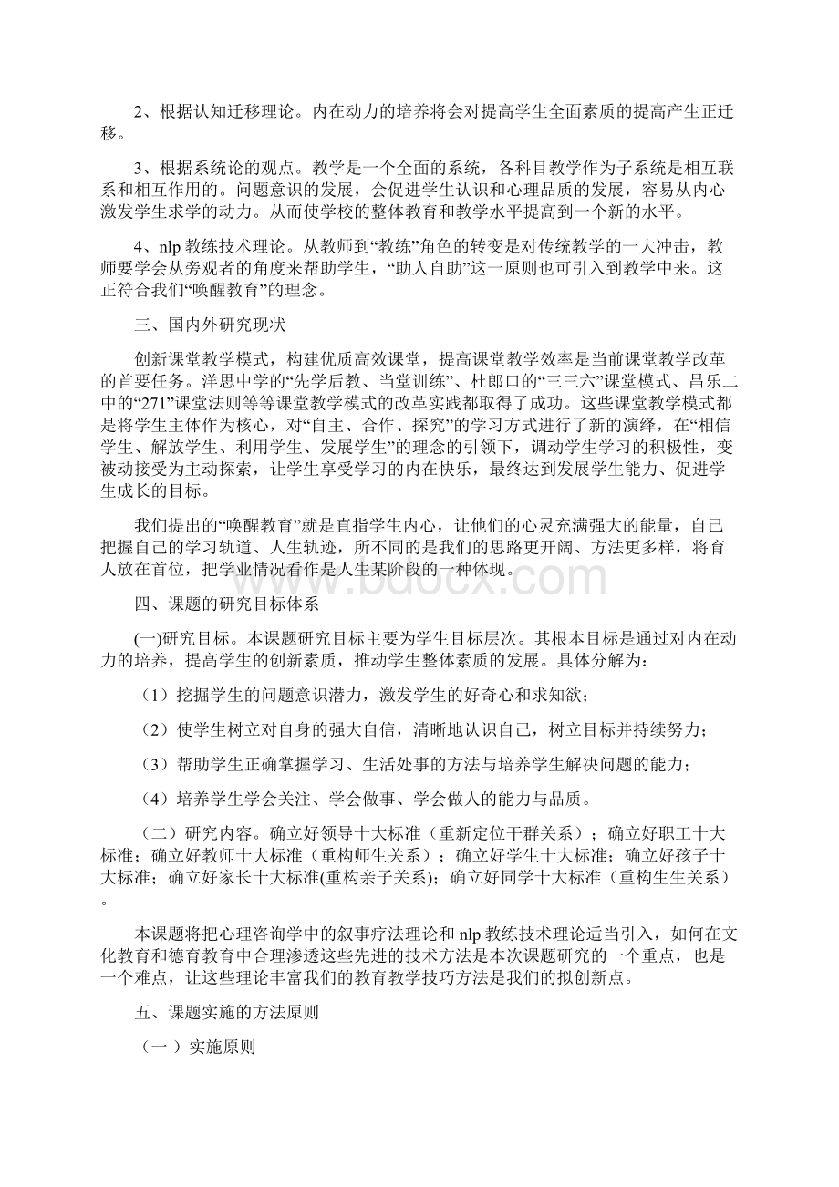 《唤醒教育》课题申报材料与《国际营销实务》考核方案汇编.docx_第3页