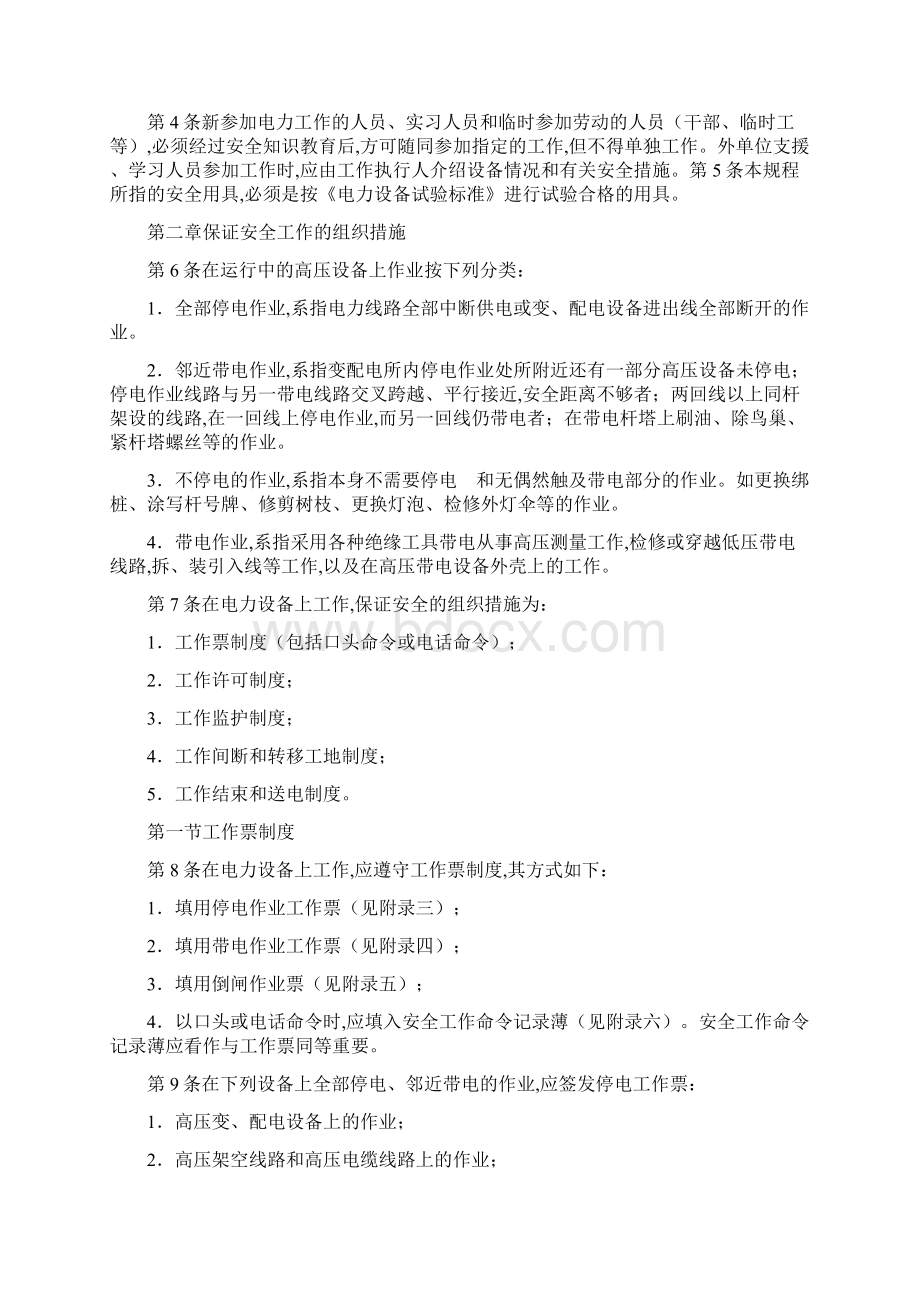 铁路电力安全工作规程Word文档下载推荐.docx_第2页