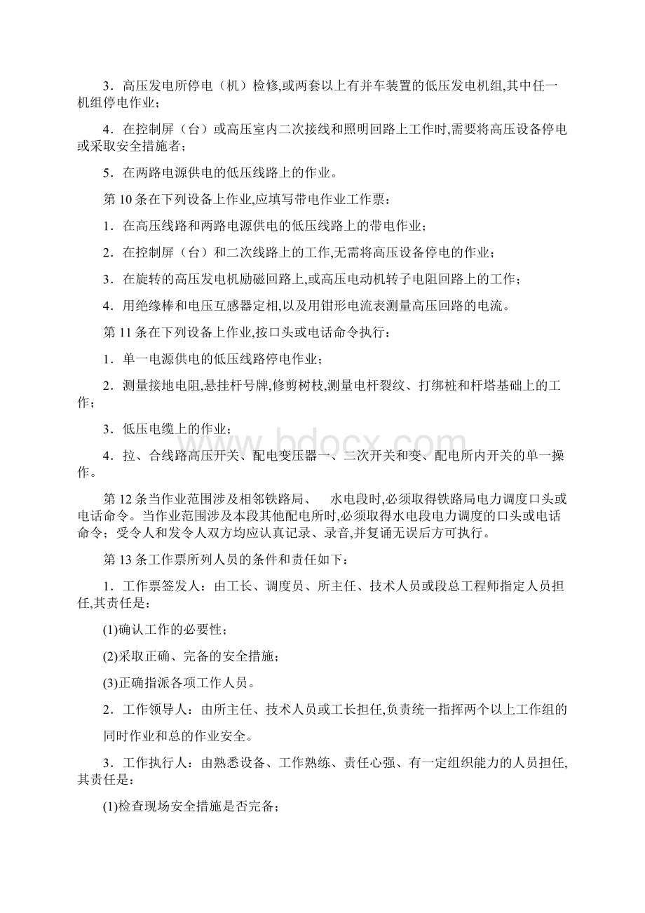 铁路电力安全工作规程Word文档下载推荐.docx_第3页