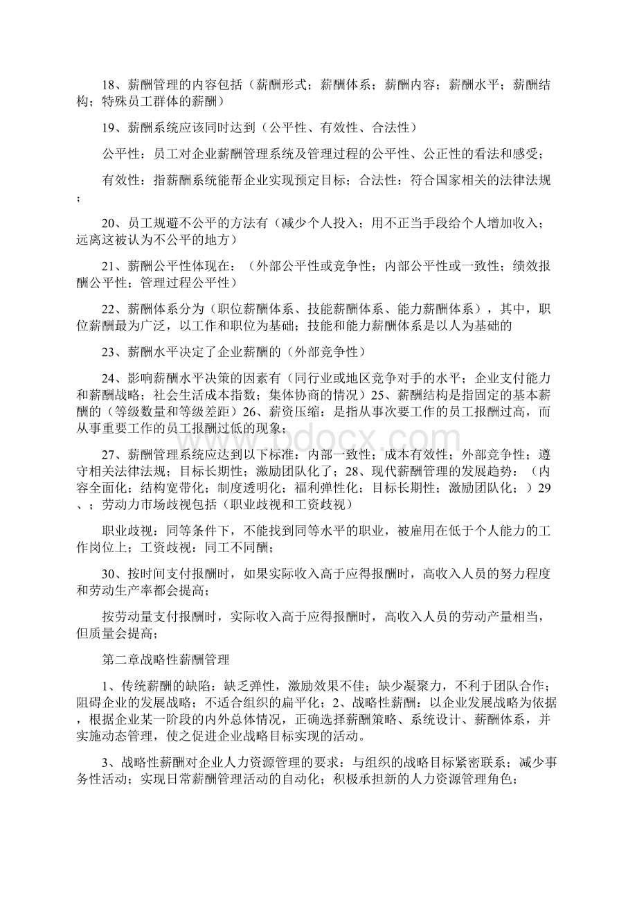 薪酬复习资料.docx_第2页