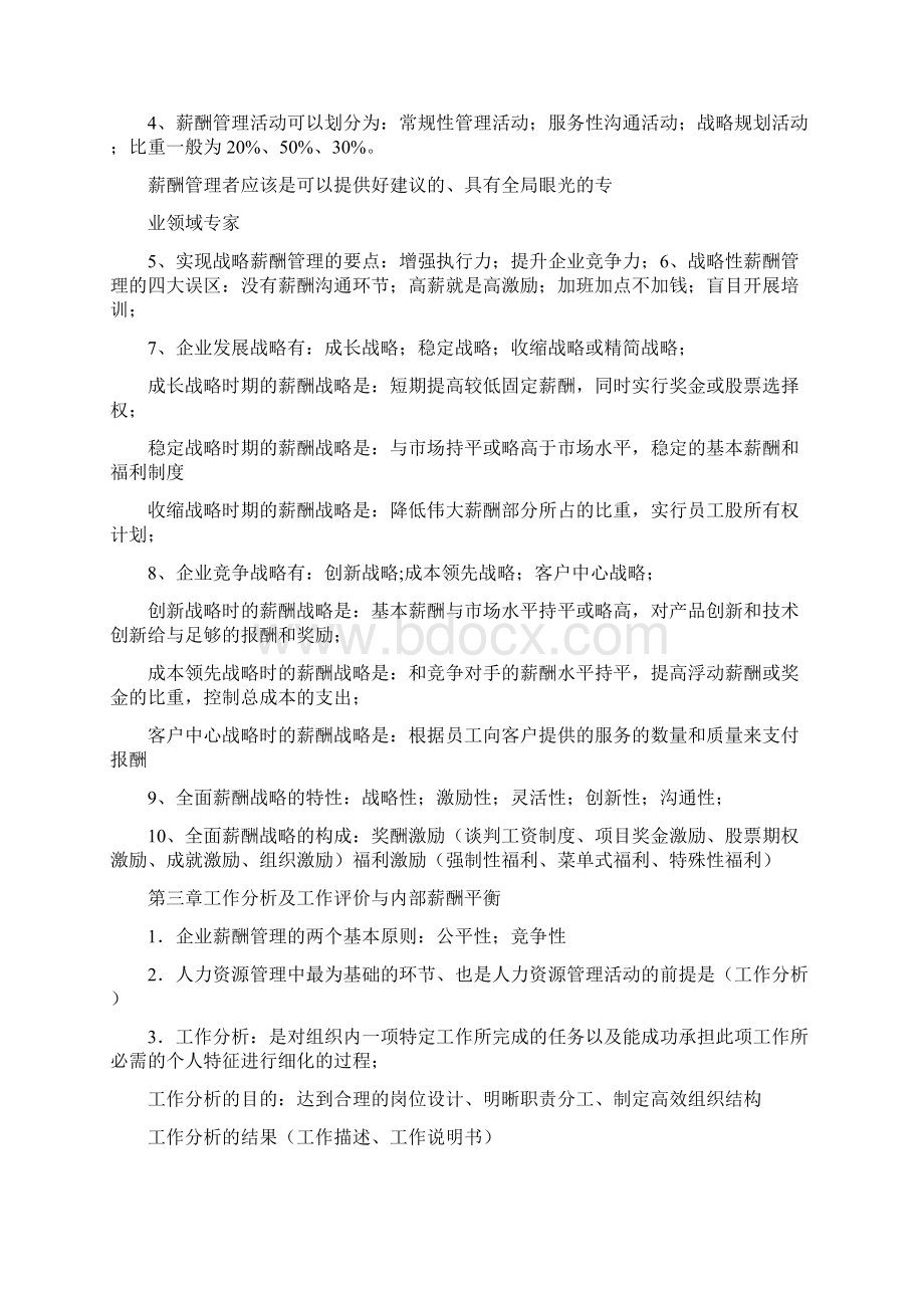 薪酬复习资料.docx_第3页