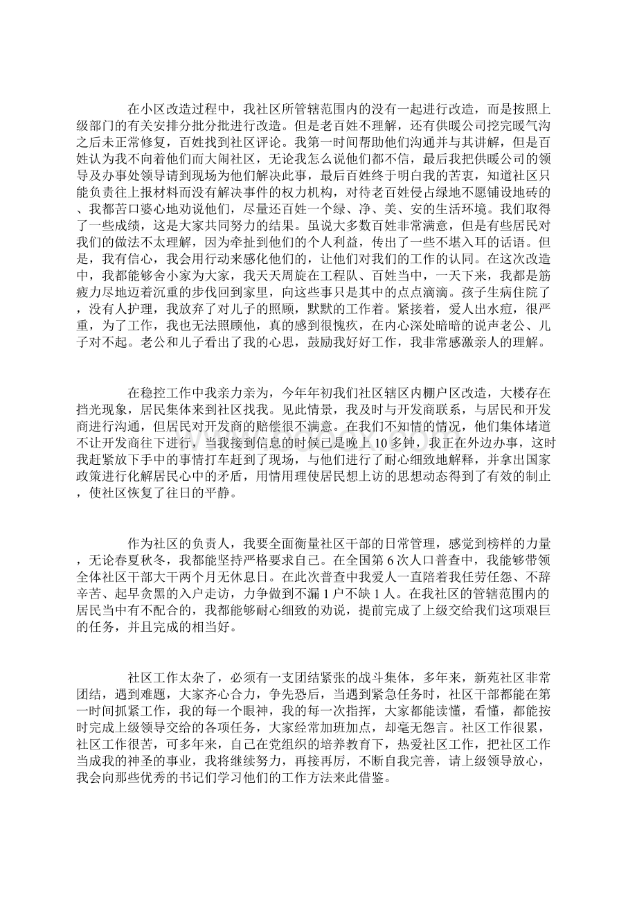 干部述职报告范文.docx_第2页