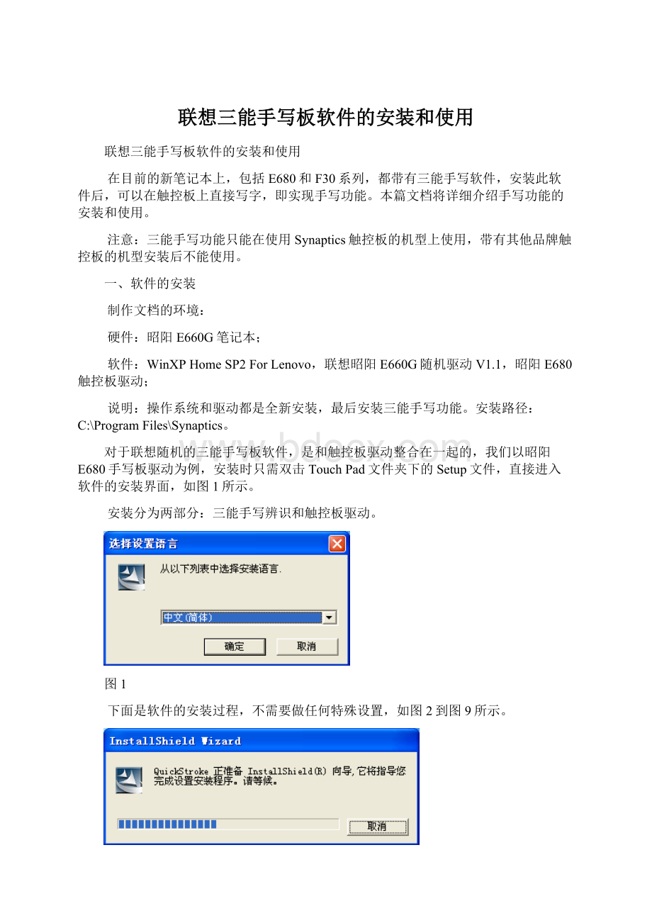 联想三能手写板软件的安装和使用.docx_第1页