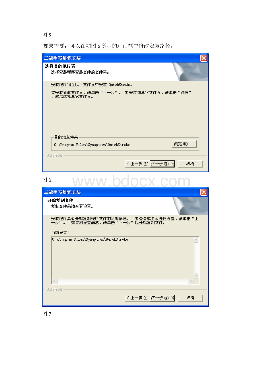 联想三能手写板软件的安装和使用.docx_第3页