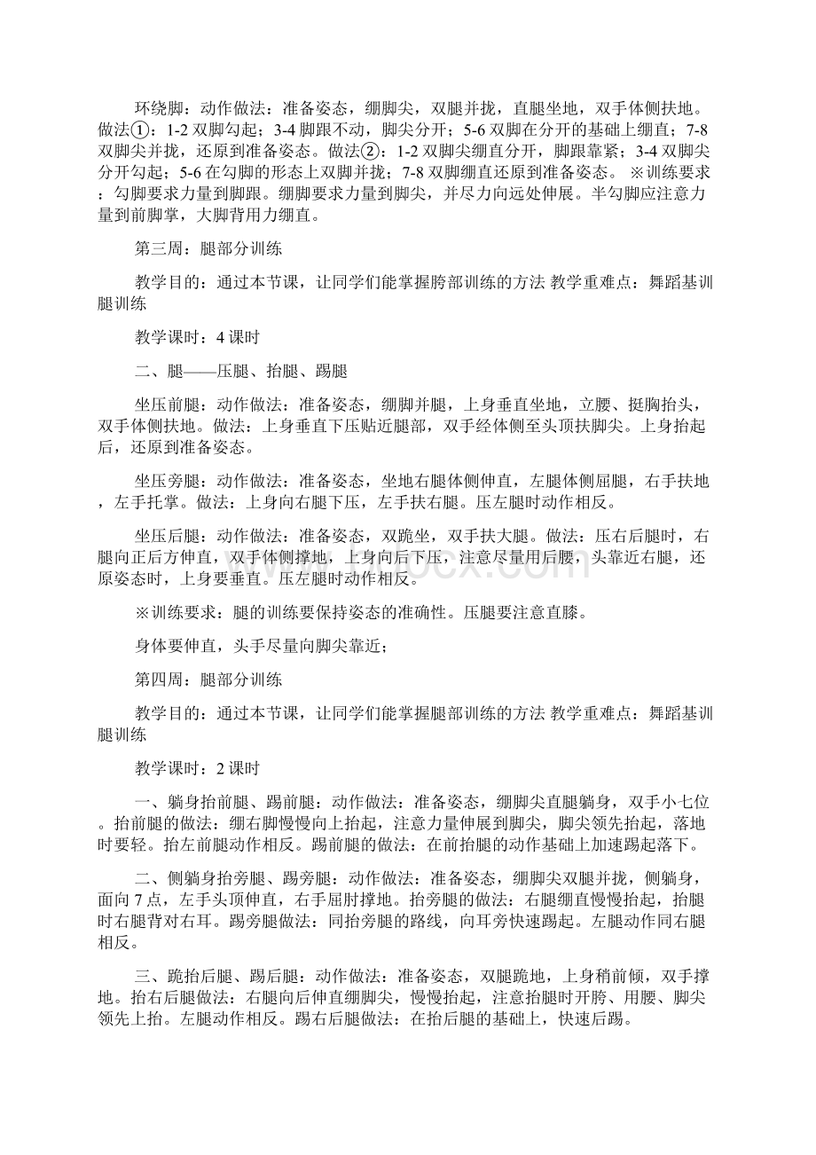 芭蕾舞蹈基训组合教案Word文档格式.docx_第2页