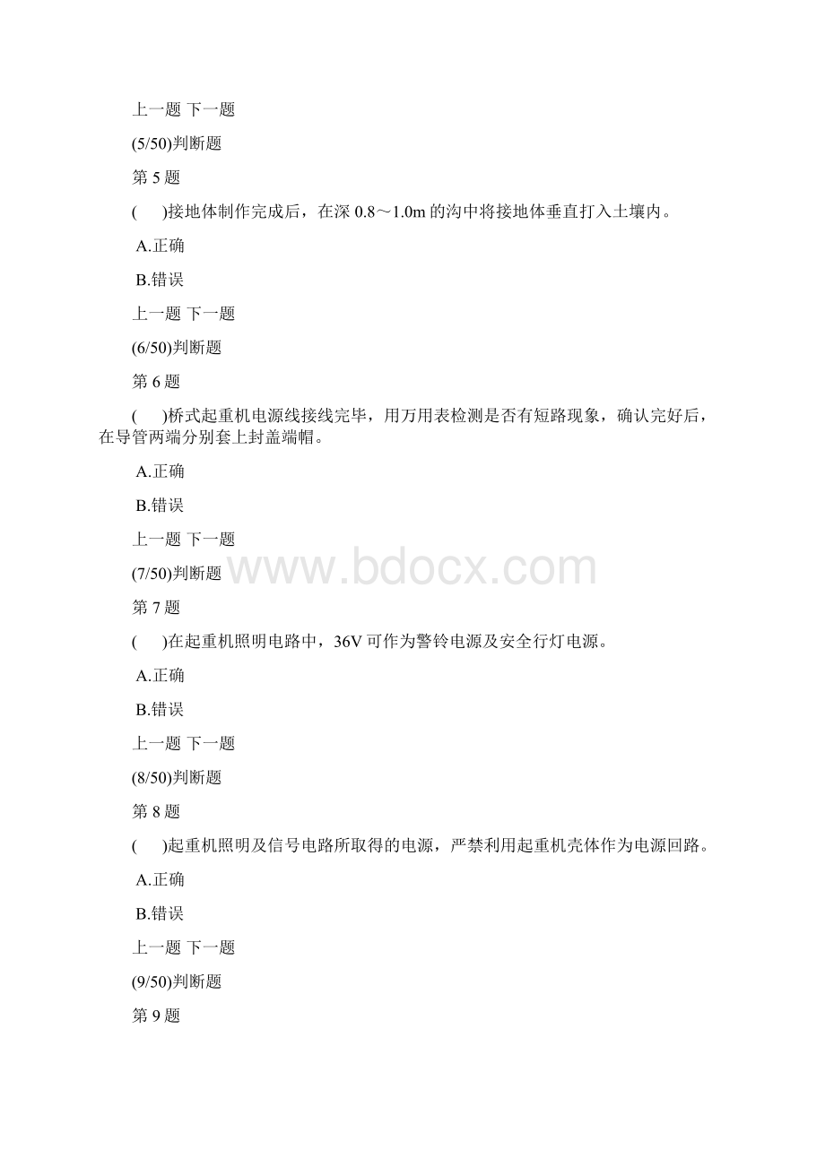 维修电工中级理论模拟试题及答案解析16.docx_第2页