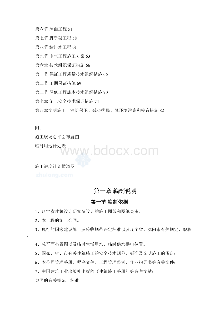 精品蓝山别墅施工组织设计.docx_第2页