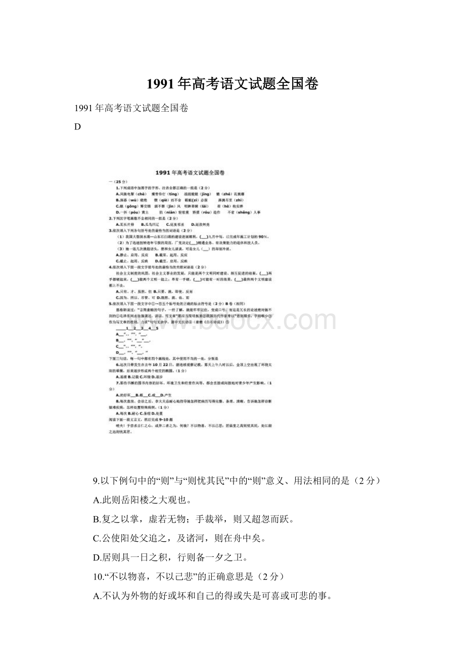 1991年高考语文试题全国卷Word格式文档下载.docx_第1页