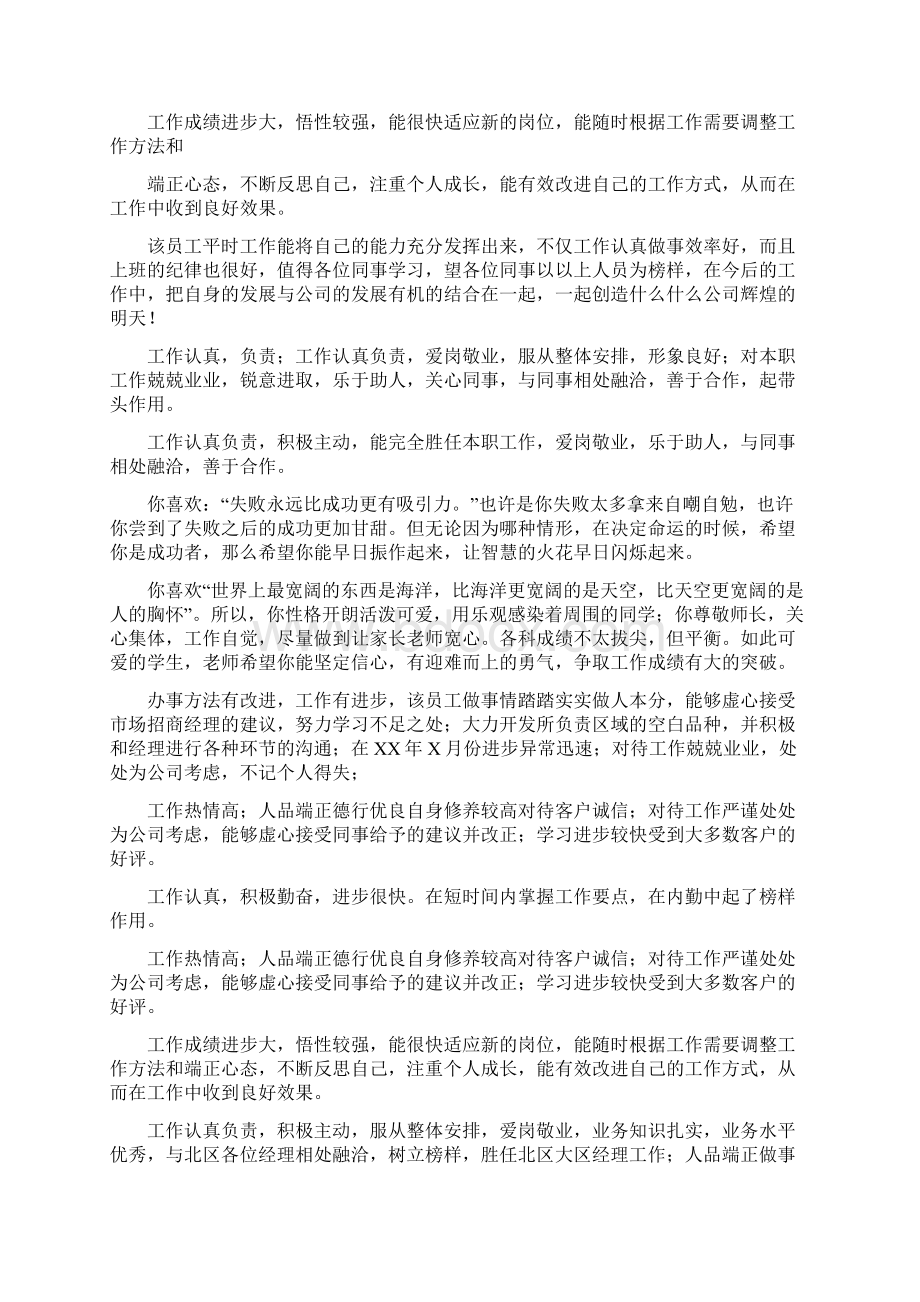 工作表现不好评语.docx_第2页