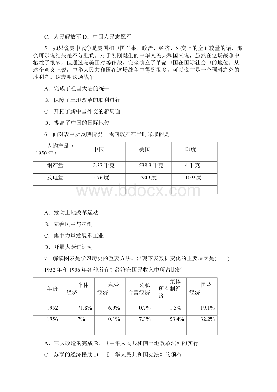 河北省石家庄市正定县初中八年级下学期期中历史试题Word格式文档下载.docx_第2页