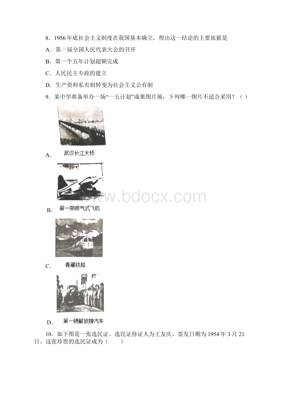 河北省石家庄市正定县初中八年级下学期期中历史试题Word格式文档下载.docx_第3页