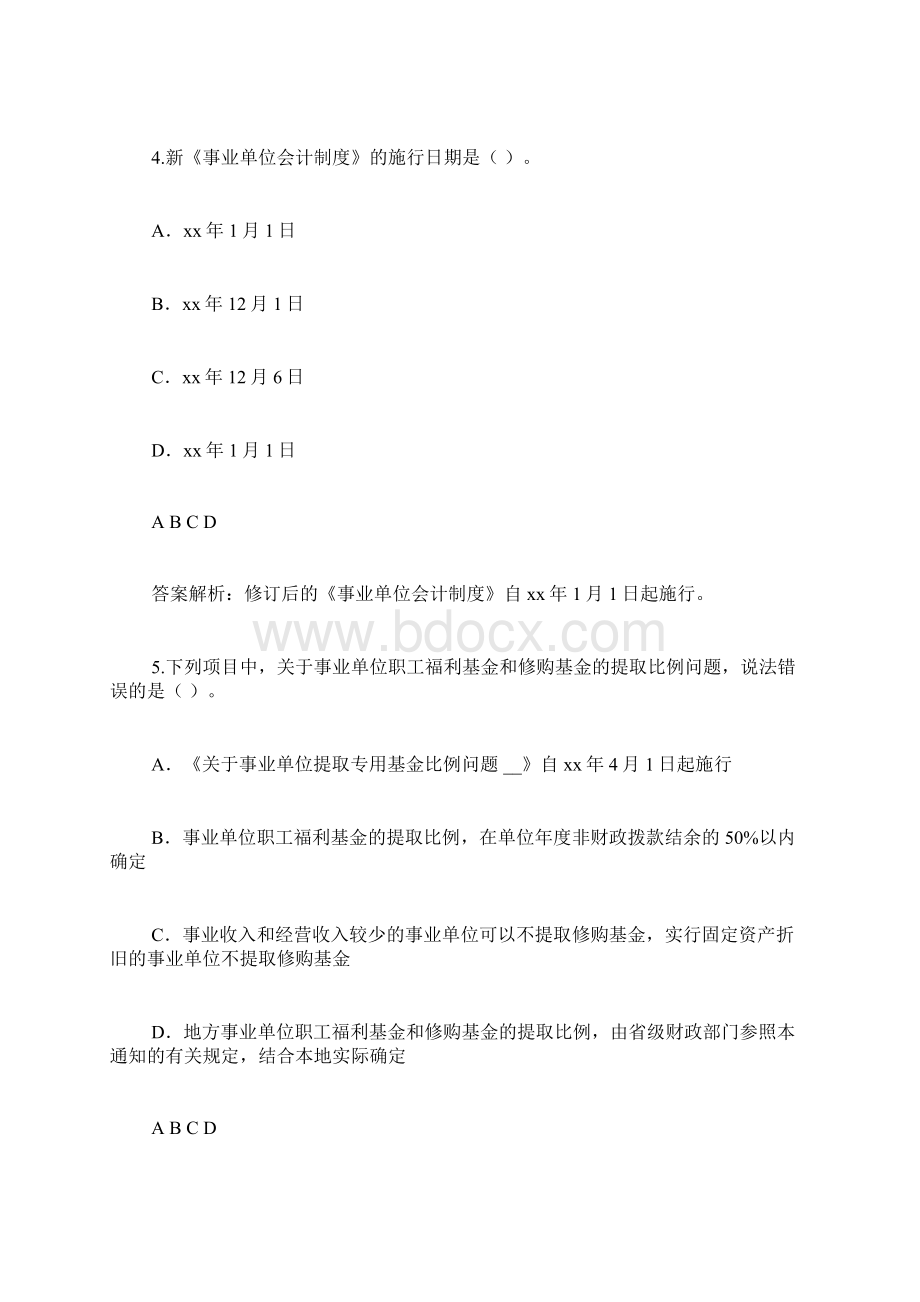 新事业单位会计制度的施行日期是Word格式文档下载.docx_第3页