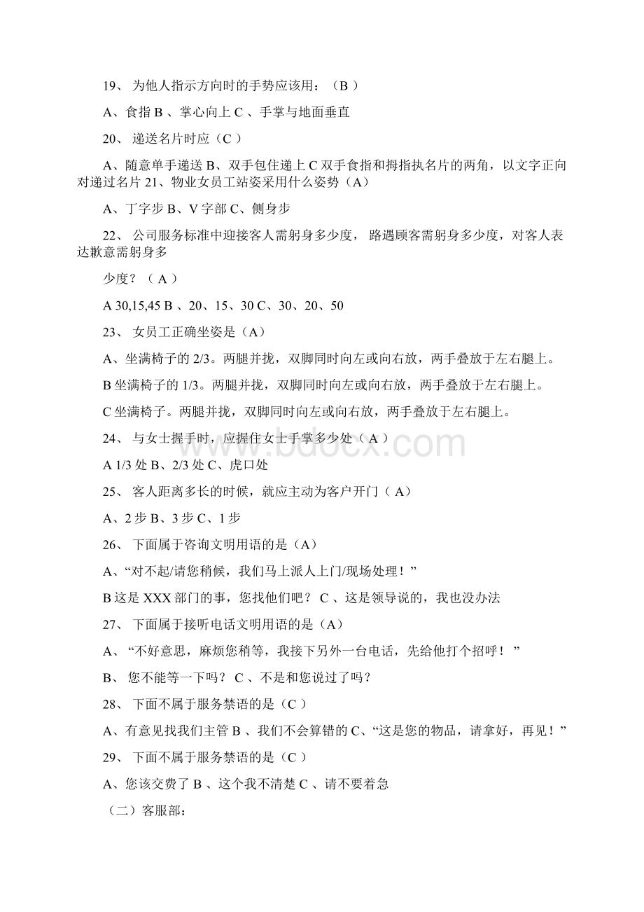 物业服务礼仪题库及答案.docx_第3页