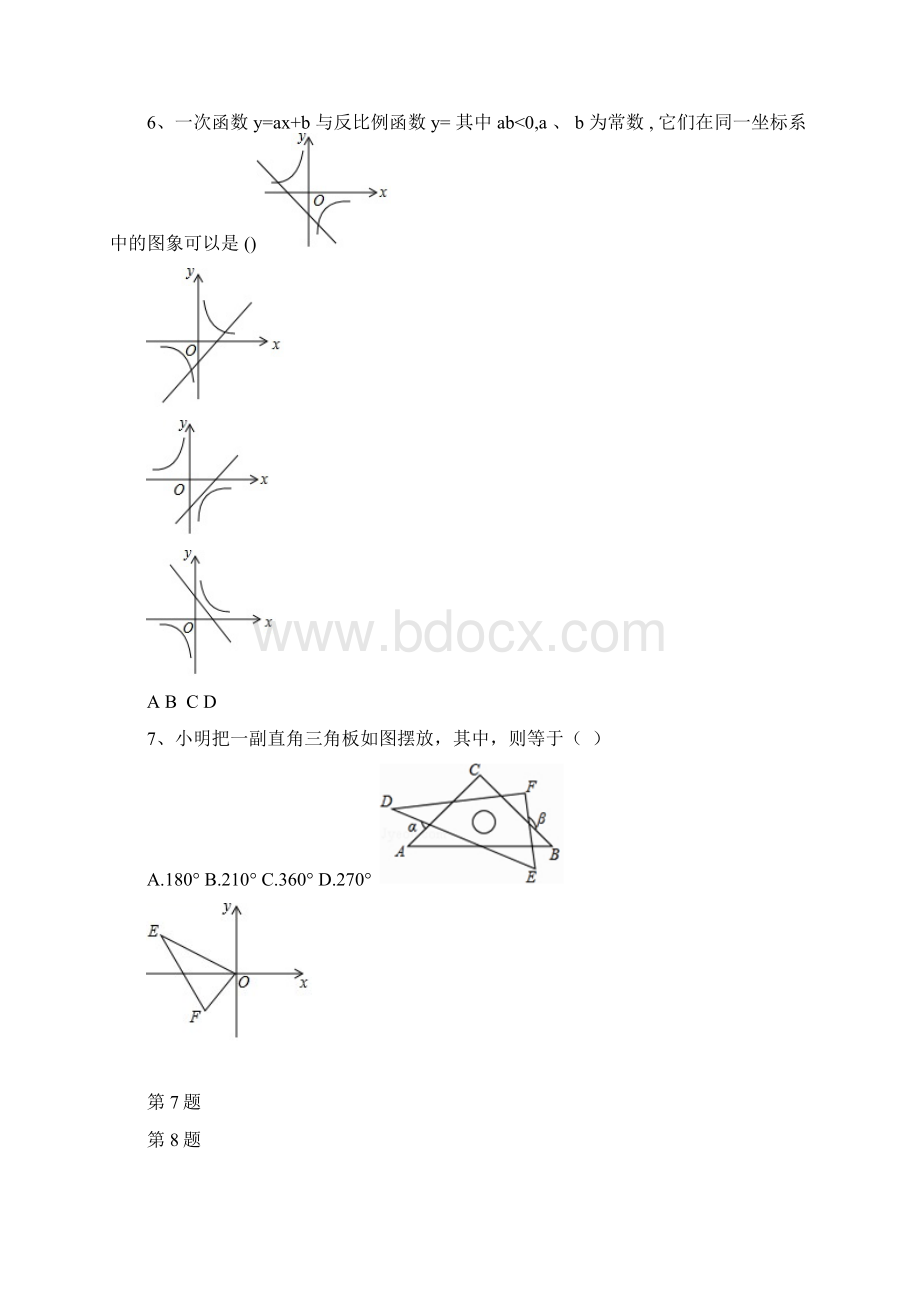 庆云县初中学业水平考试二次练兵数学试题附答案.docx_第2页