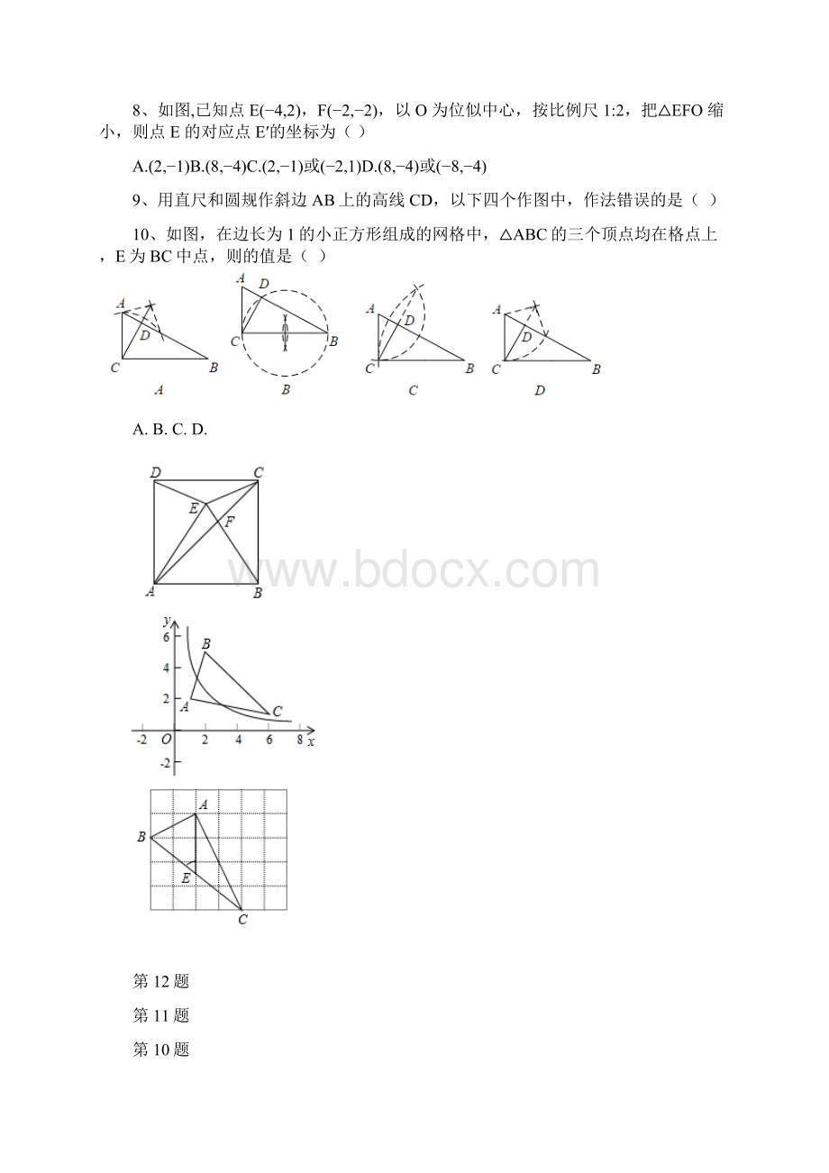 庆云县初中学业水平考试二次练兵数学试题附答案.docx_第3页