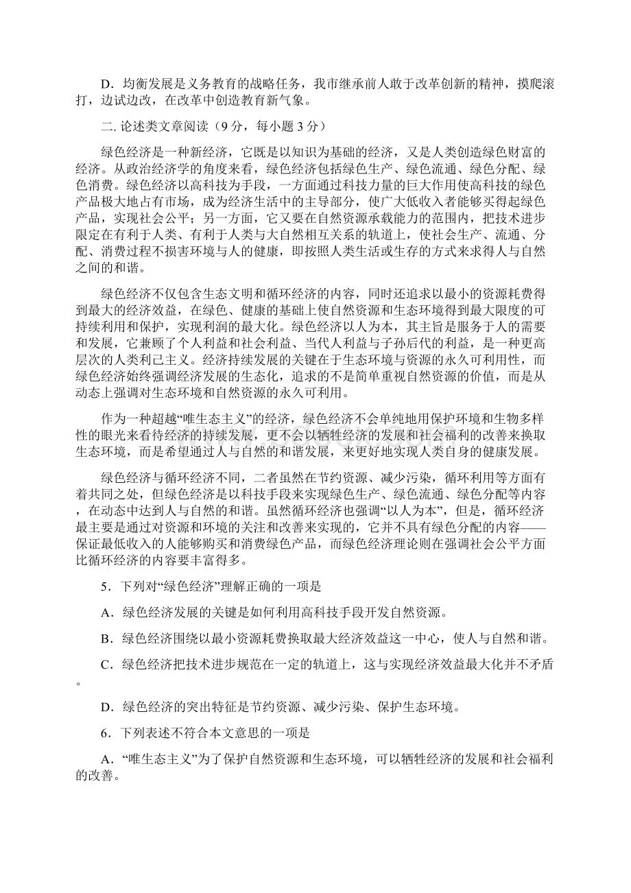 高级迎二诊语文考试题及详解答案.docx_第2页