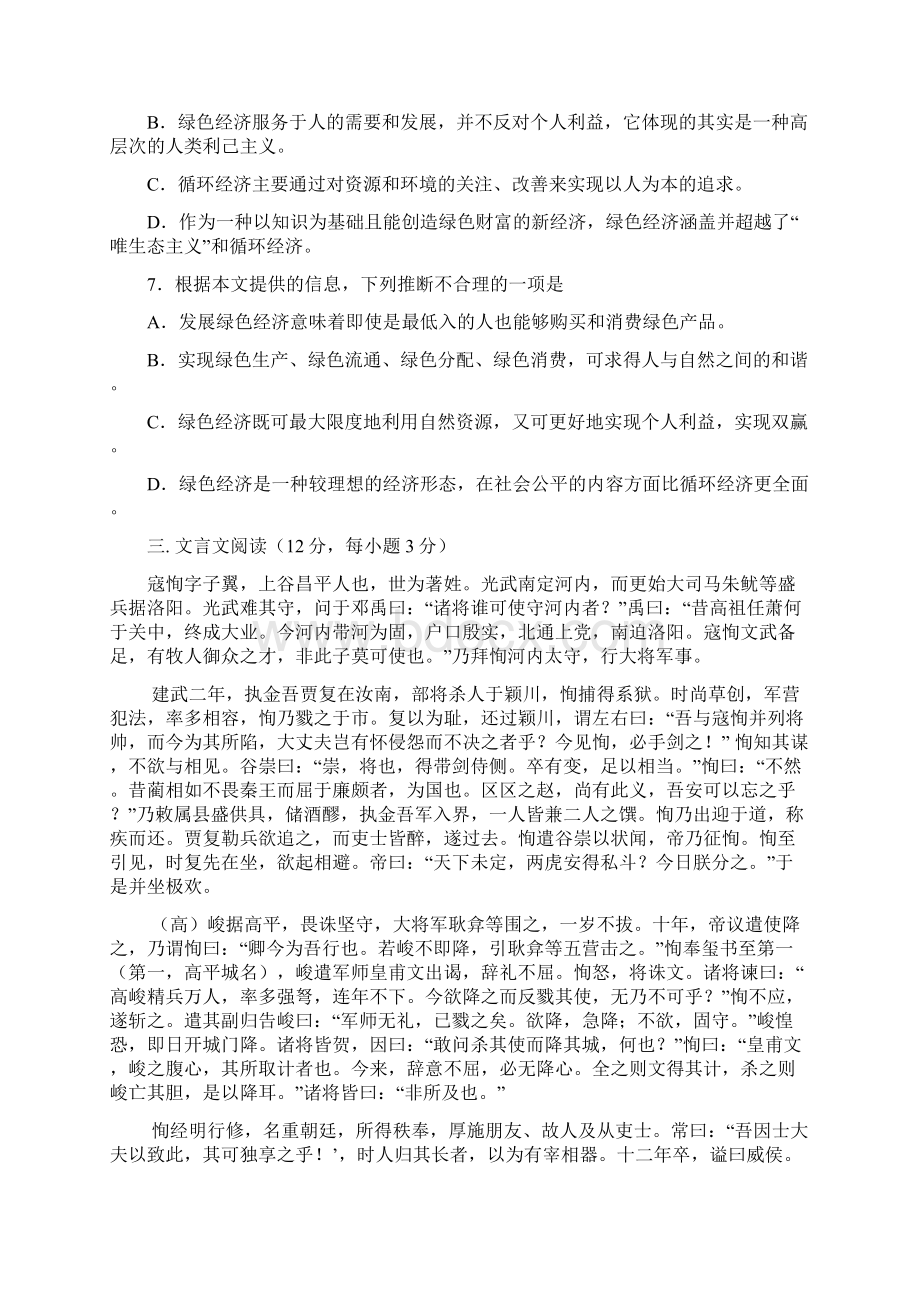 高级迎二诊语文考试题及详解答案.docx_第3页