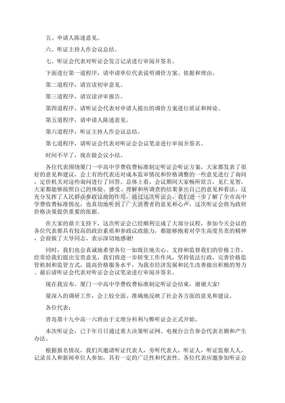 听证会主持词Word下载.docx_第2页