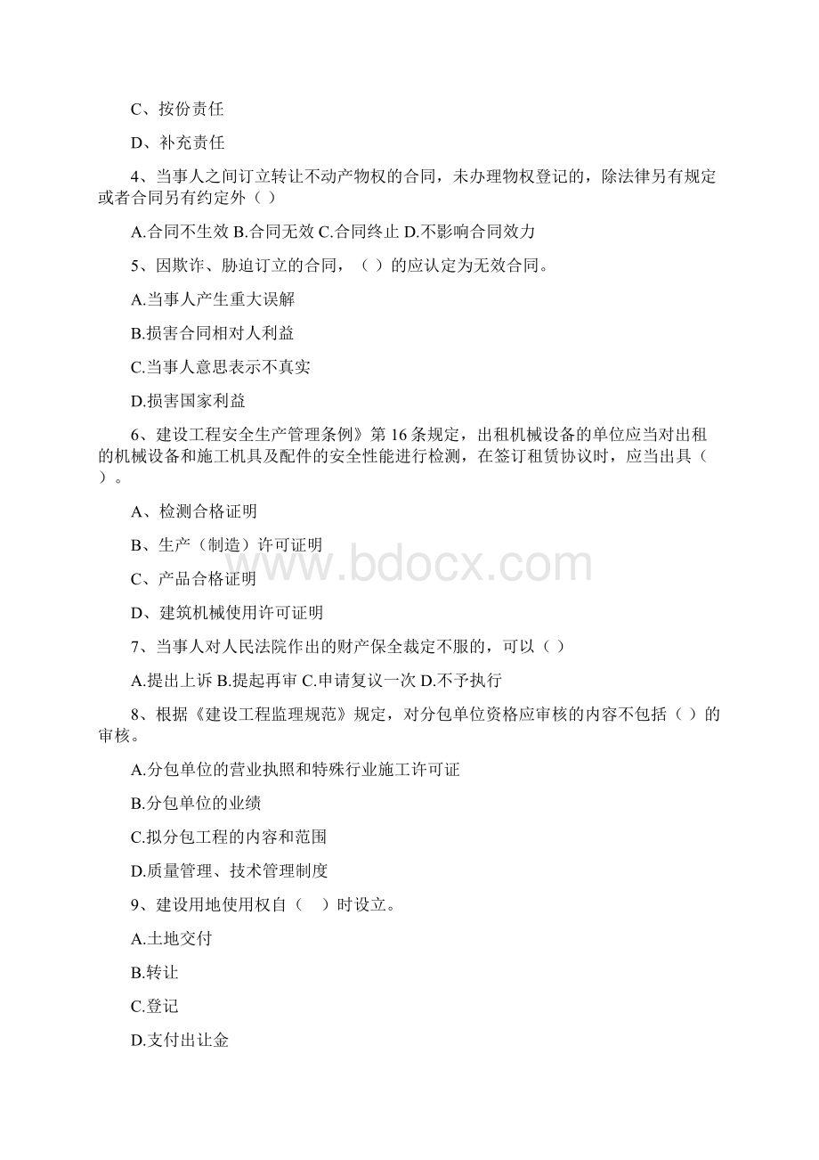 吴堡县版二级建造师《建设工程法规及相关知识》试题 含答案.docx_第2页