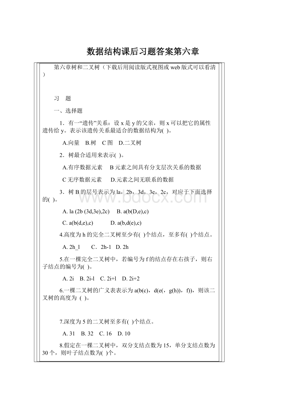 数据结构课后习题答案第六章Word格式文档下载.docx