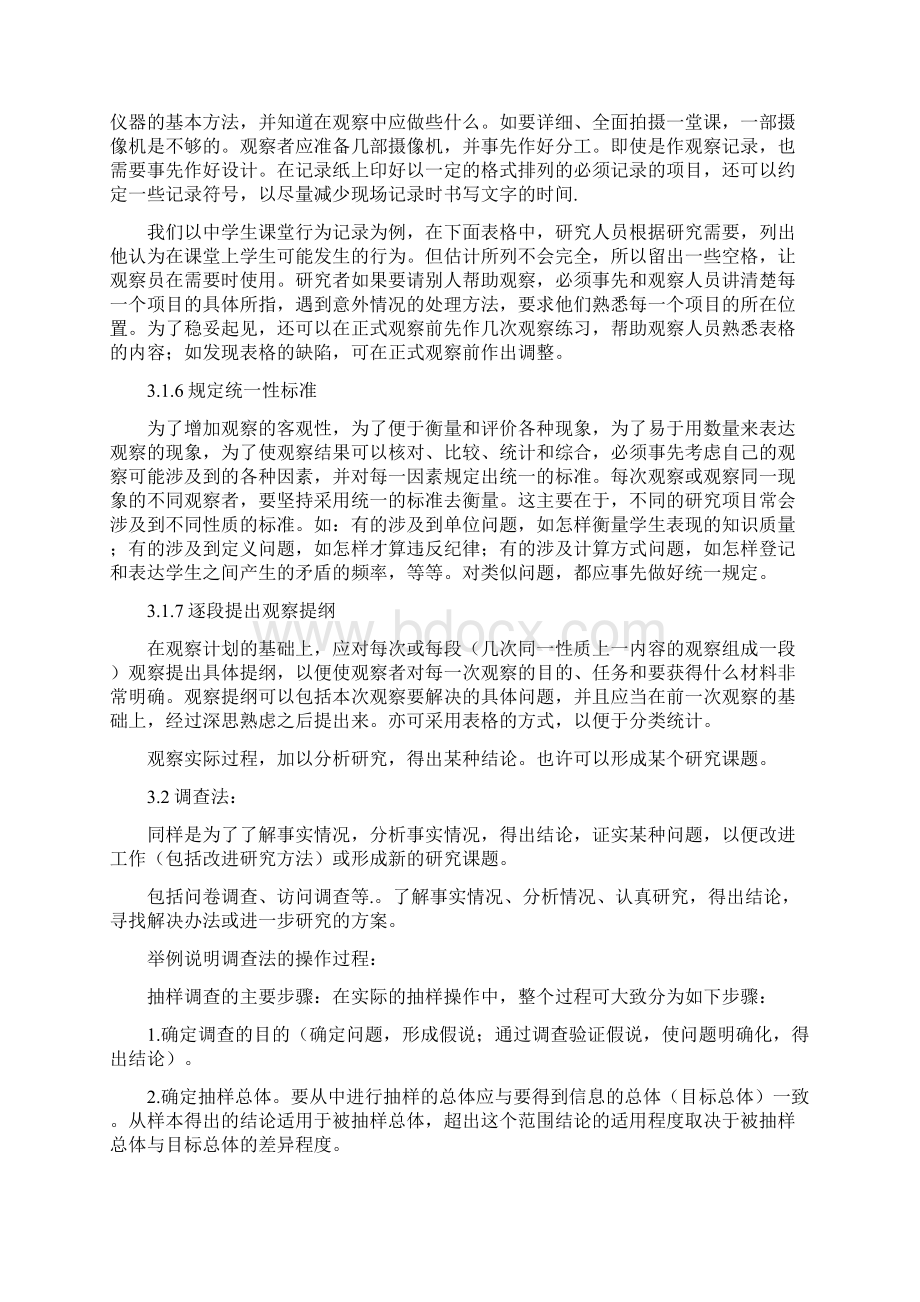 论文研究路线方法措施及实践方案.docx_第3页