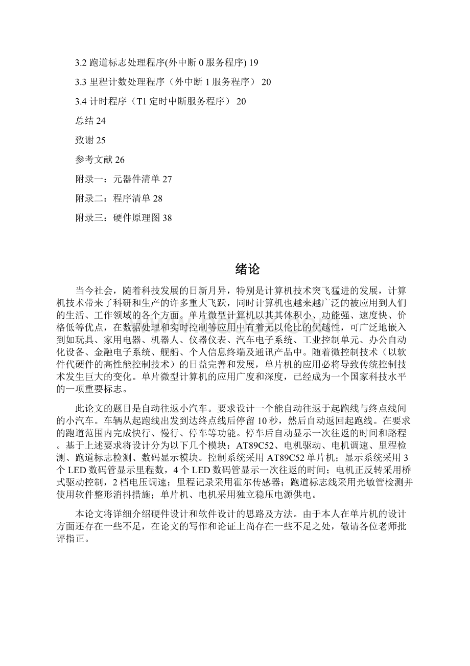 自动往返小汽车文档格式.docx_第3页