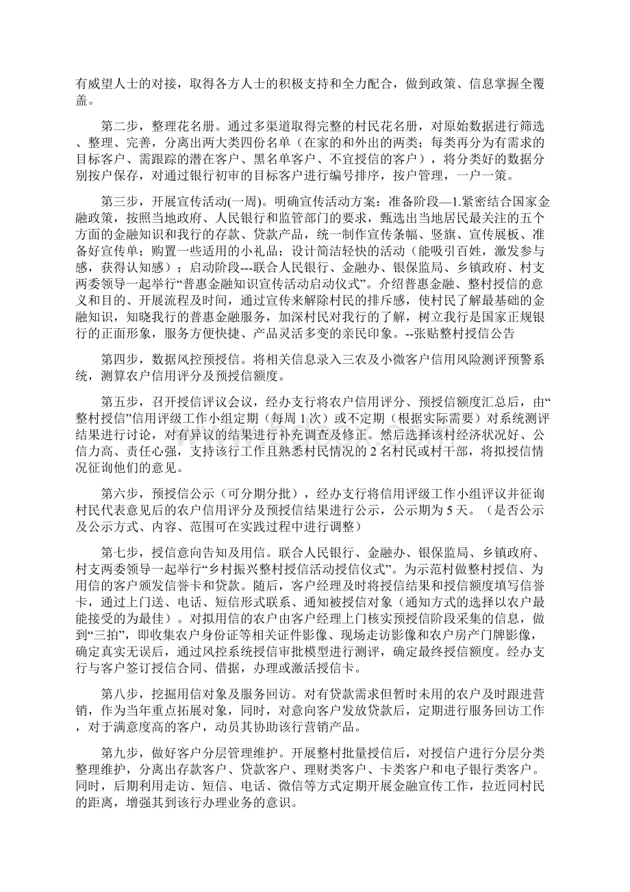 整村授信活动工作方案Word文件下载.docx_第2页