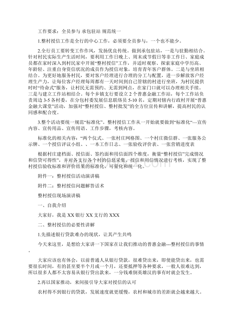 整村授信活动工作方案Word文件下载.docx_第3页