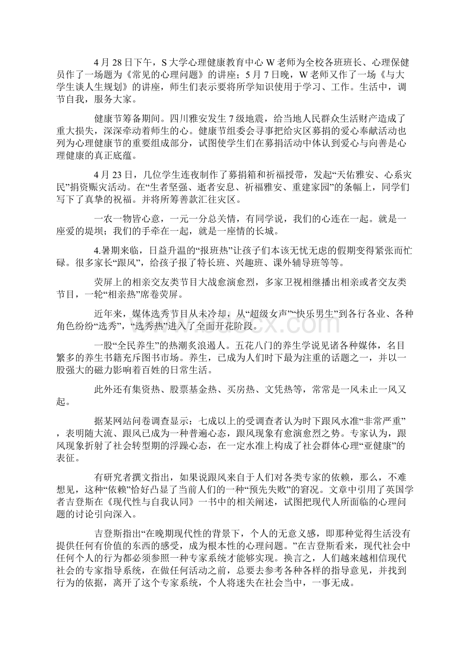 国家公务员考试申论真题副省及以上.docx_第3页