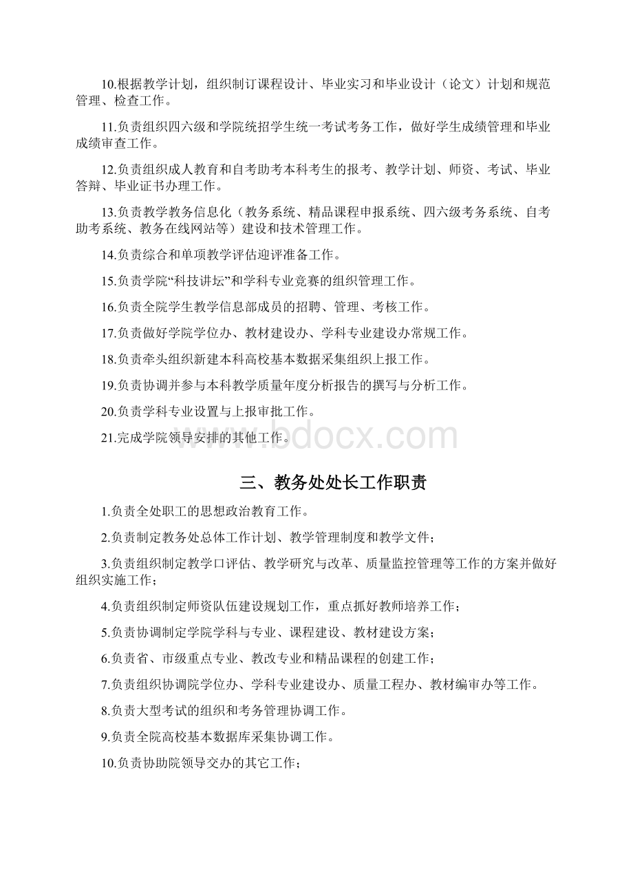 教务处机构设置及职责分工文档格式.docx_第2页