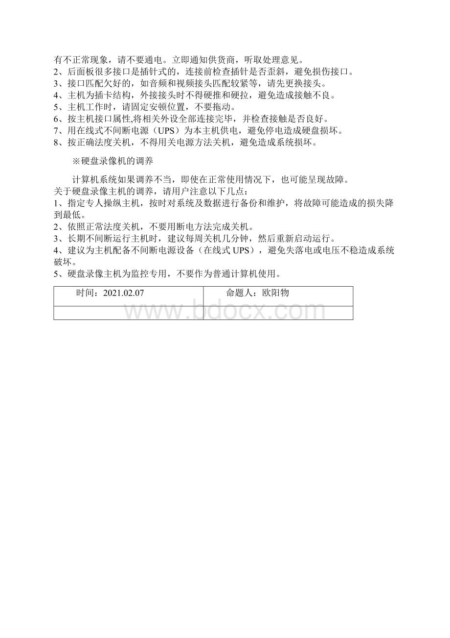 监控摄像头常见故障及维修之欧阳物创编.docx_第3页