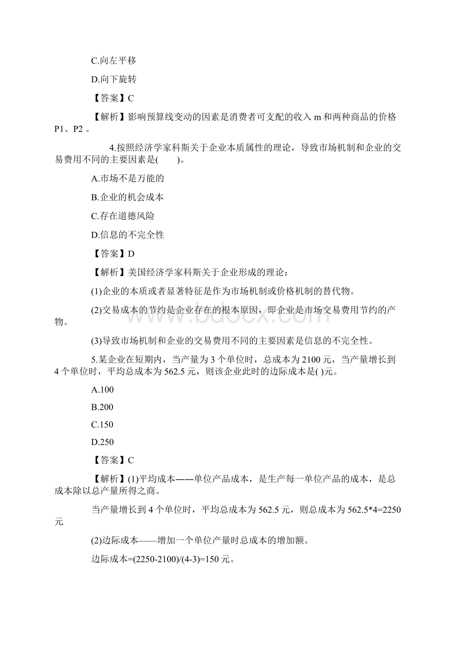 中级经济师经济基础知识考试真题及答案.docx_第2页