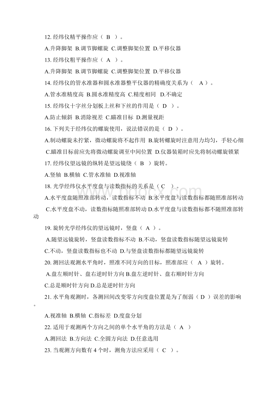 建筑工程测量题库Word下载.docx_第2页