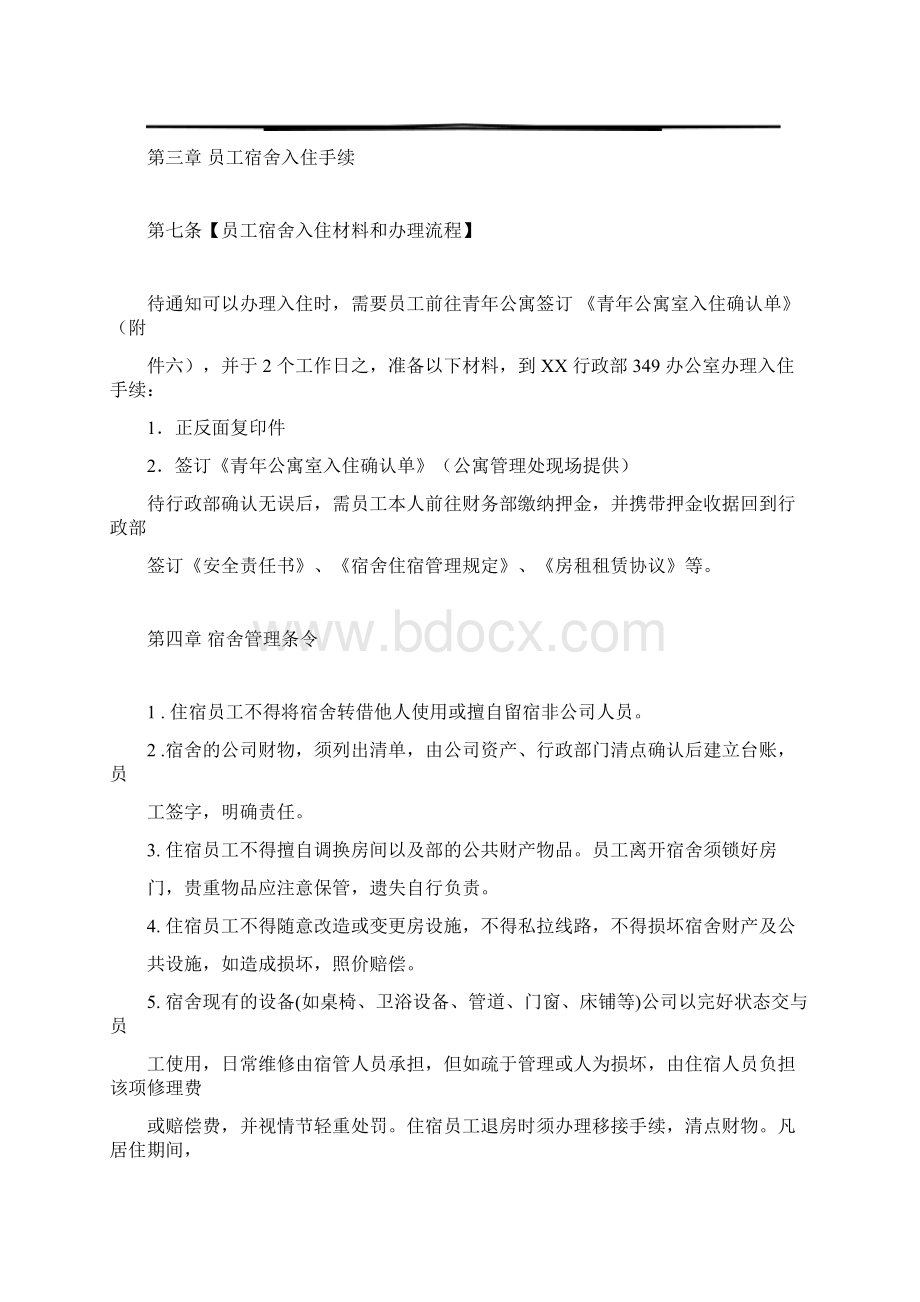 员工宿舍管理规则Word文件下载.docx_第3页