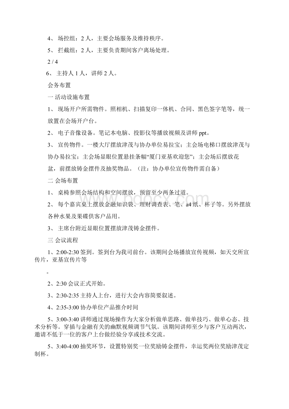 银行理财活动策划方案.docx_第3页