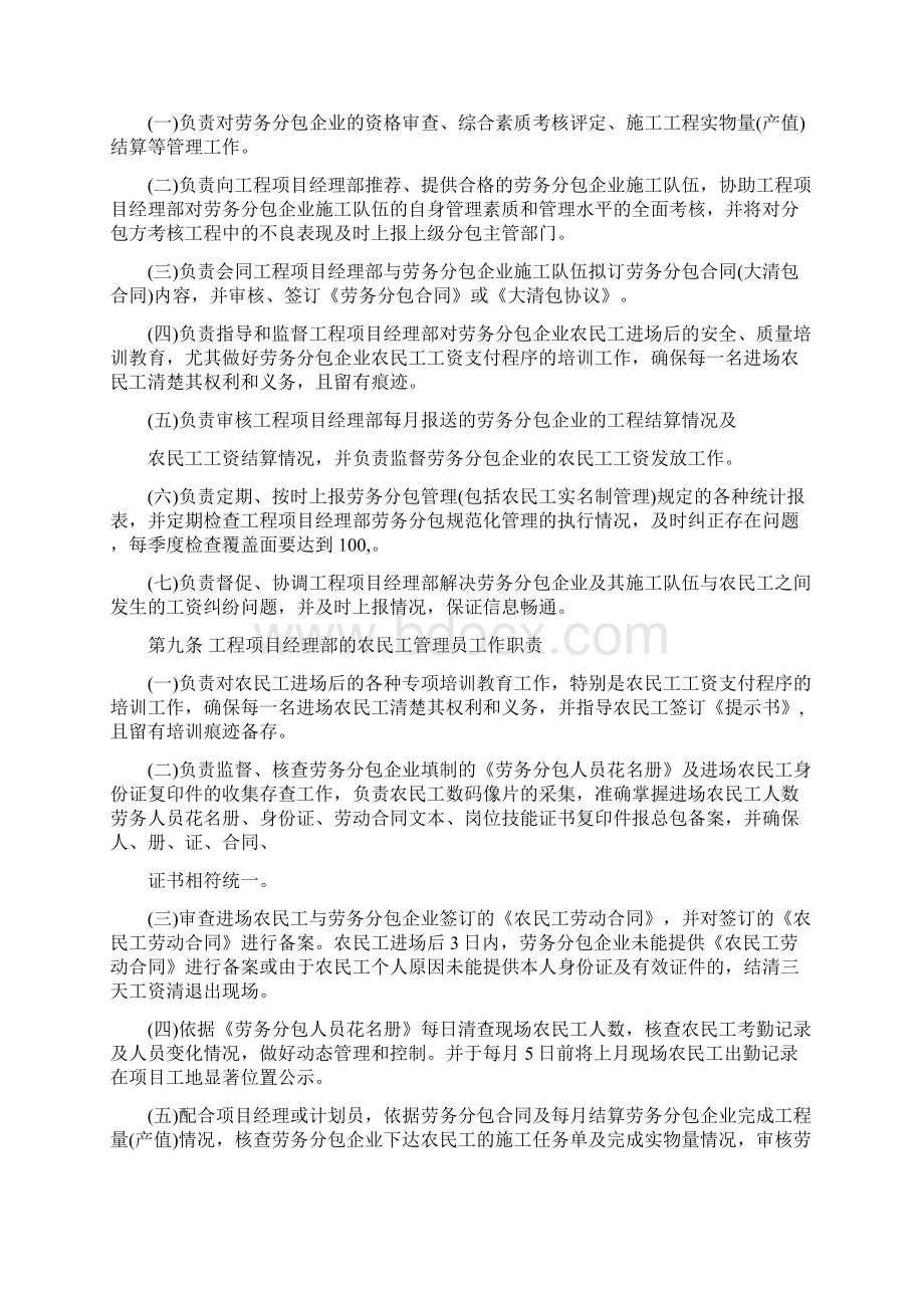 中建六局农民工实名制管理办法Word格式文档下载.docx_第3页