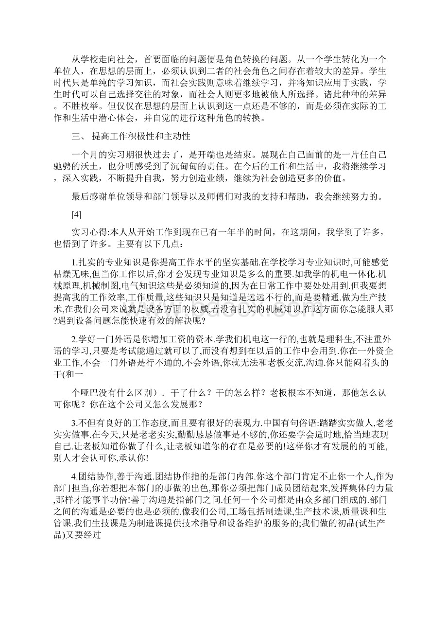 京东商城实习报告真实体会与收获Word文件下载.docx_第3页