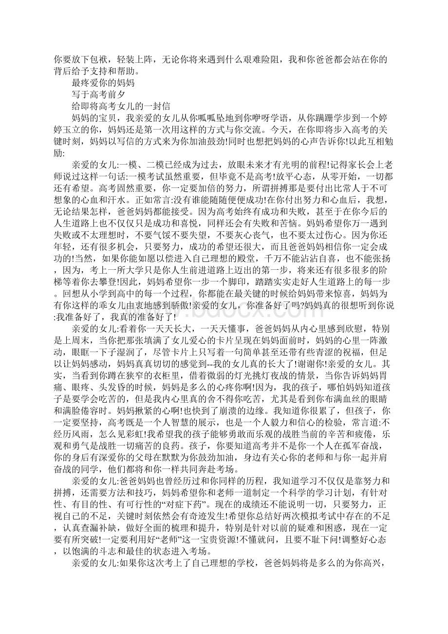 给参加高考的孩子的一封信作文Word文档格式.docx_第3页