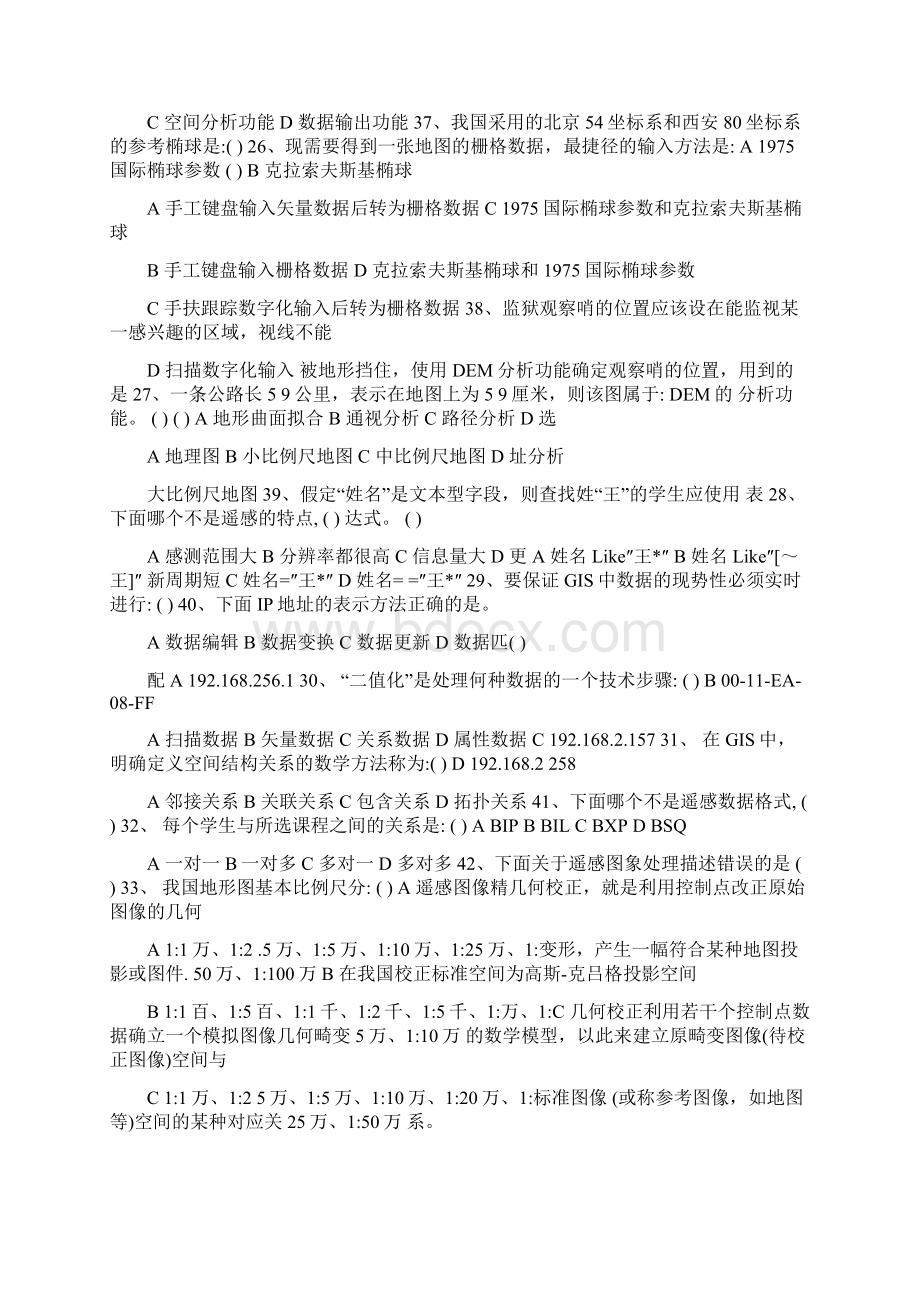 整理全国信息化工程师GIS应用水平考试文档格式.docx_第3页