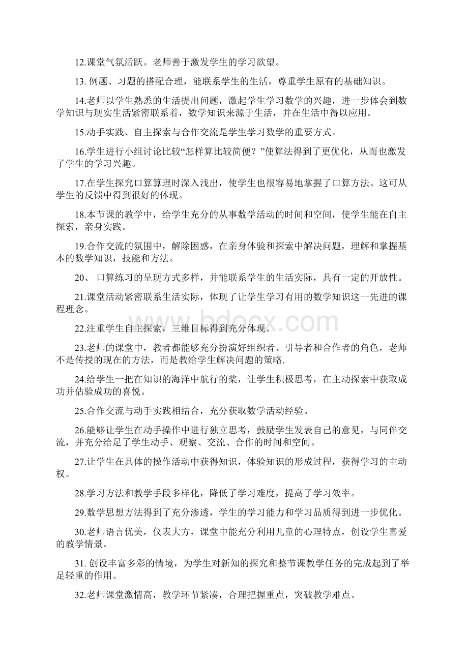 教师评课用语.docx_第3页