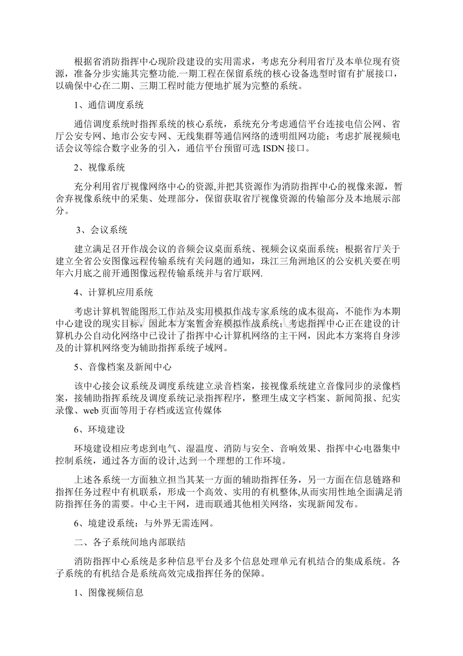 省消防指挥中心设计方案整理精品范本.docx_第3页