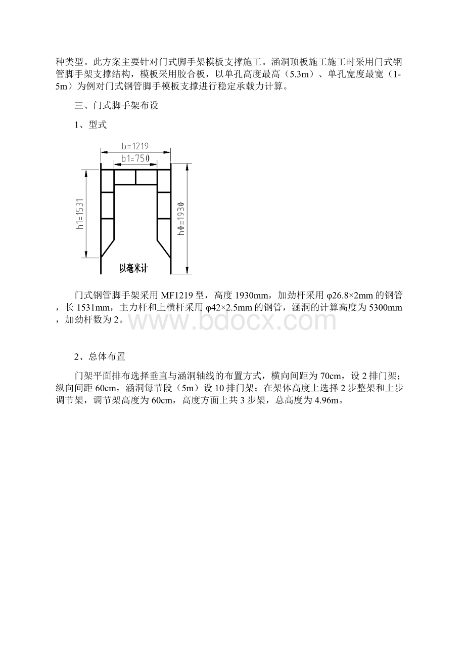 十二标门架式支撑施工方案.docx_第2页