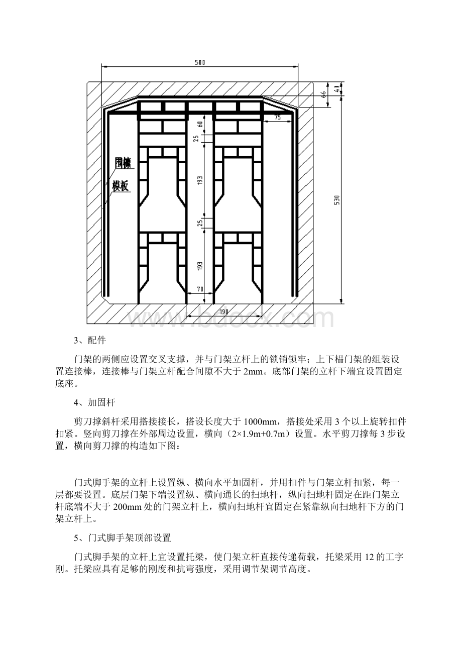 十二标门架式支撑施工方案.docx_第3页