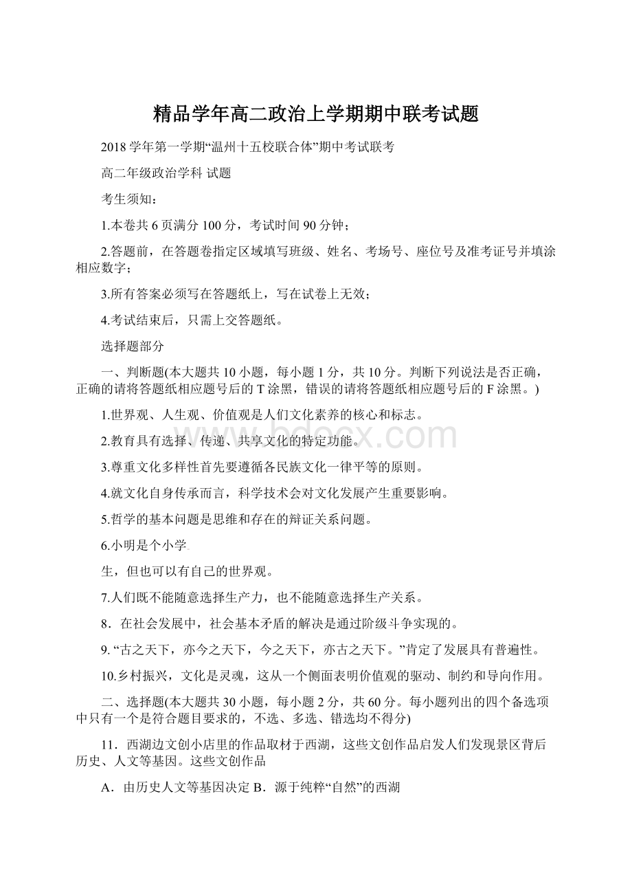 精品学年高二政治上学期期中联考试题Word文档格式.docx_第1页