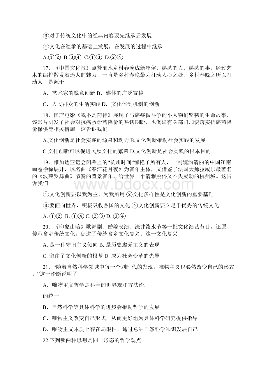 精品学年高二政治上学期期中联考试题Word文档格式.docx_第3页