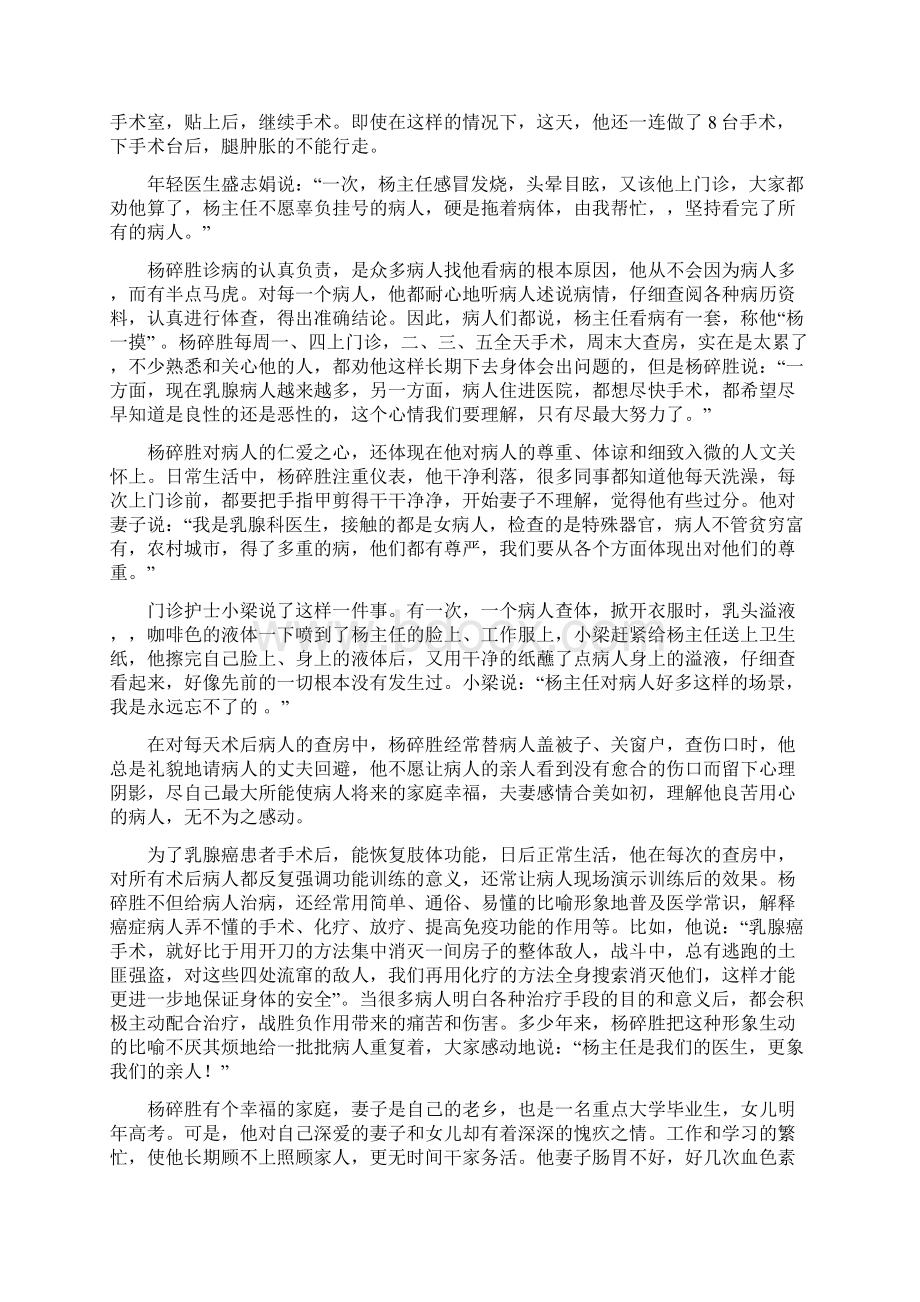 甘肃省医德医风建设先进个人事迹材料.docx_第3页