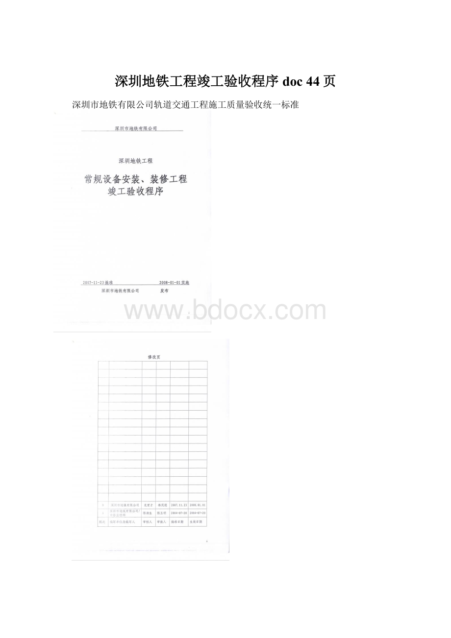 深圳地铁工程竣工验收程序doc 44页.docx