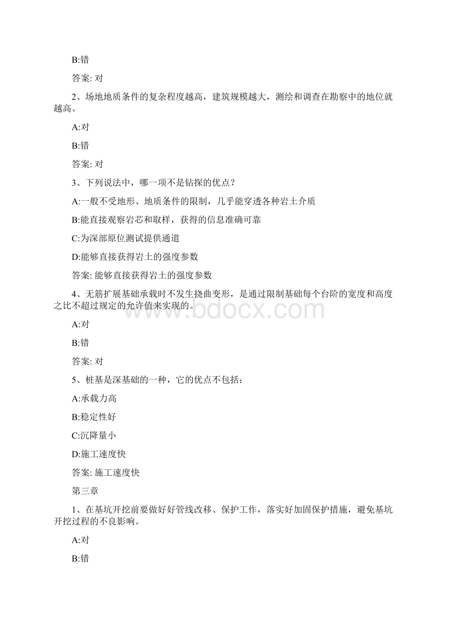 智慧树知 到《漫谈岩土中的工程艺术》章节测试答案Word文档下载推荐.docx_第2页